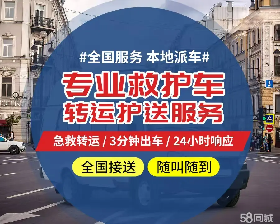 【全网低价】凉山个人救护车、正规急救车出租、私人转运车跨省长