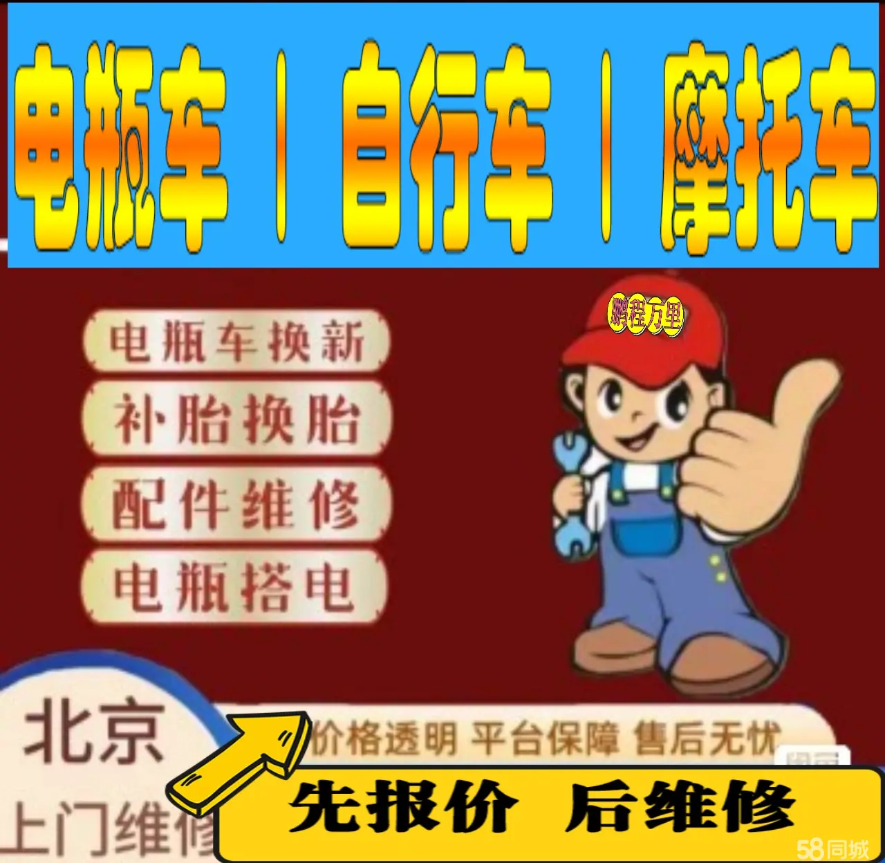凉山附近店流动补胎维修电话电动瓶车补胎上门修理摩托车轮椅补胎