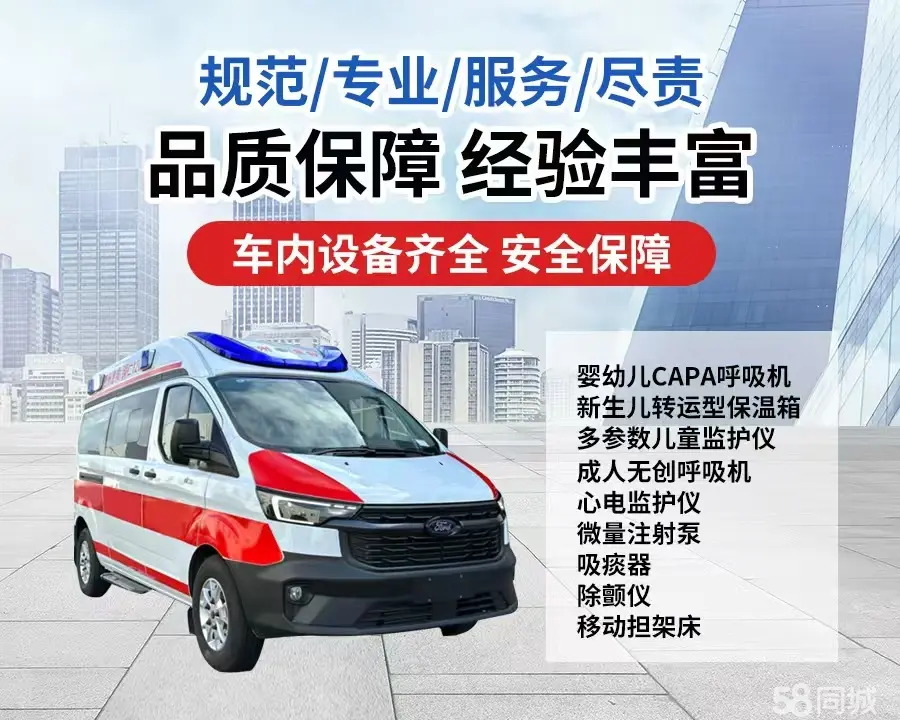 凉山120救护车出租/凉山长途救护车/凉山长途120急救车2